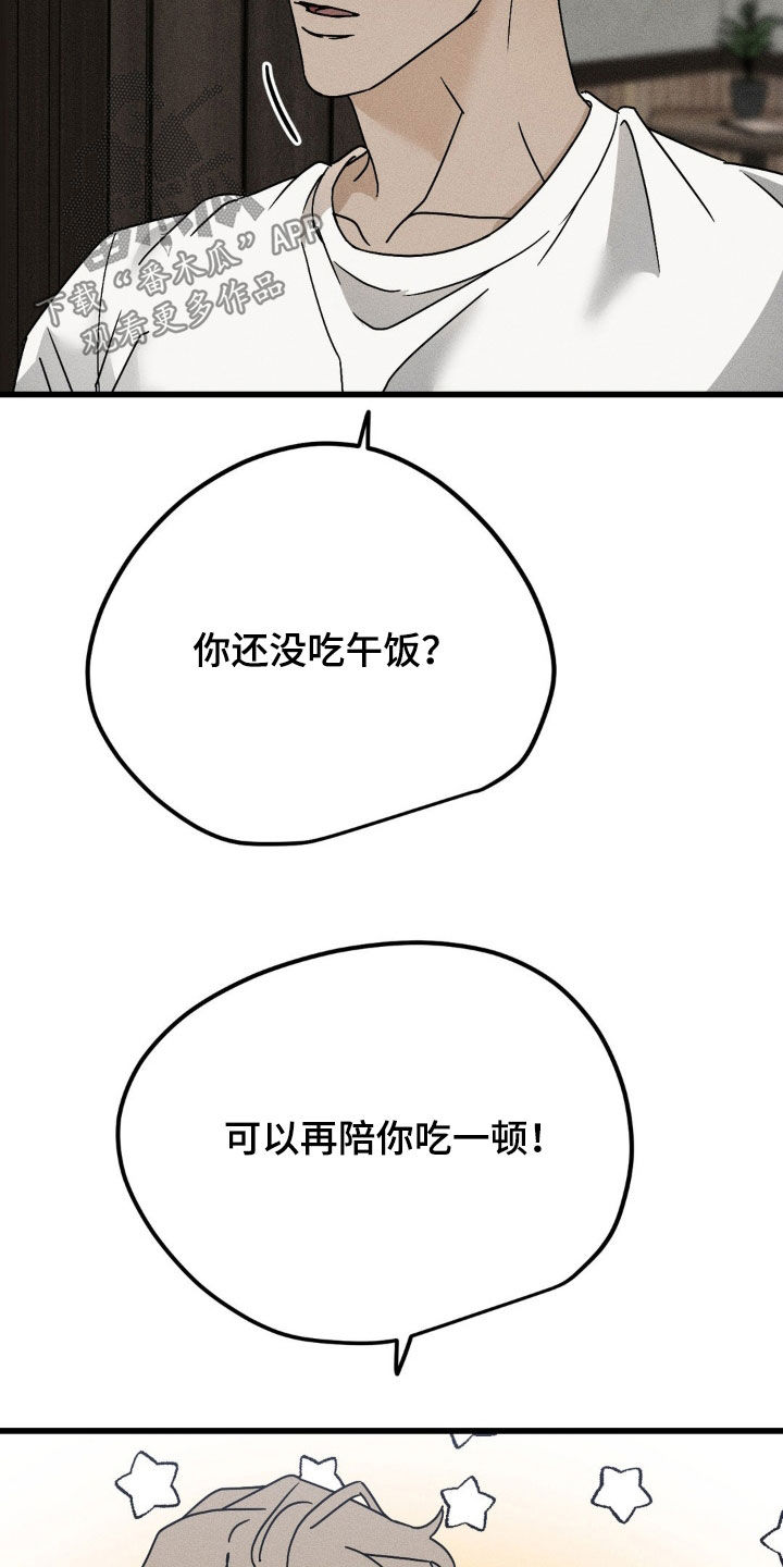 战争后遗症音乐推荐漫画,第14章：美食1图