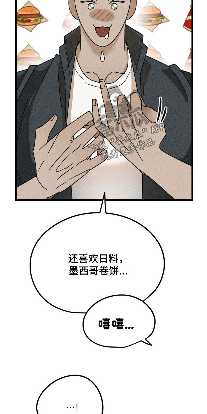 战争后遗症音乐推荐漫画,第14章：美食5图