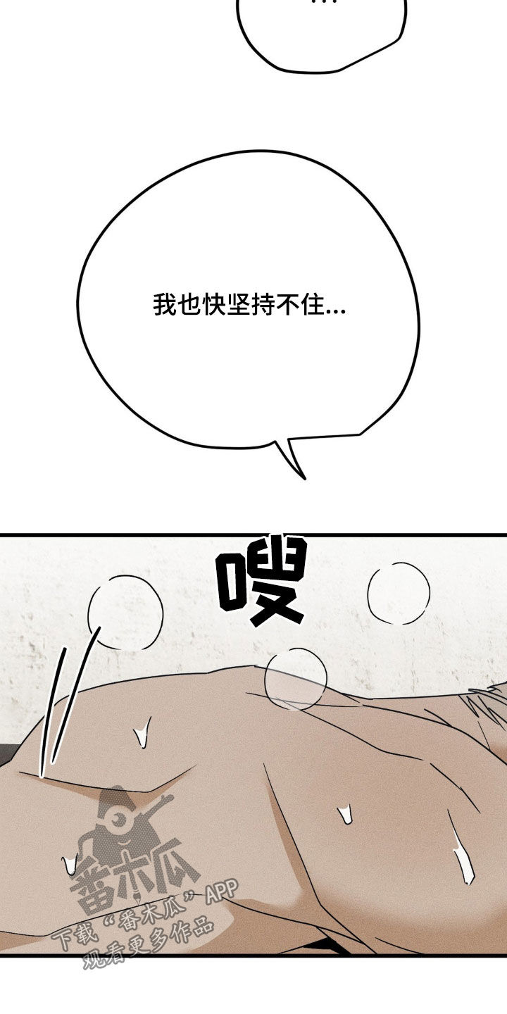 战争后遗症中国人有吗漫画,第17章：坚持不住1图