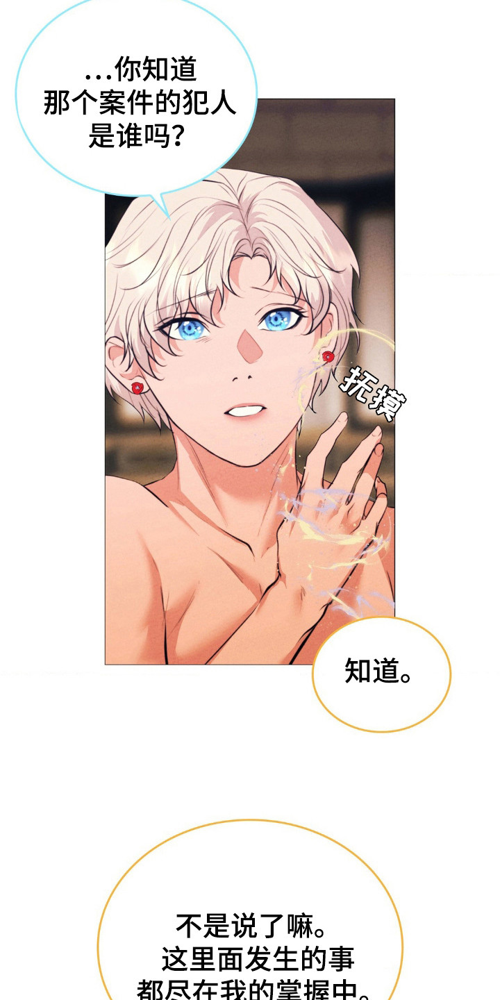 歌剧邪影漫画,第23章：机械师1图
