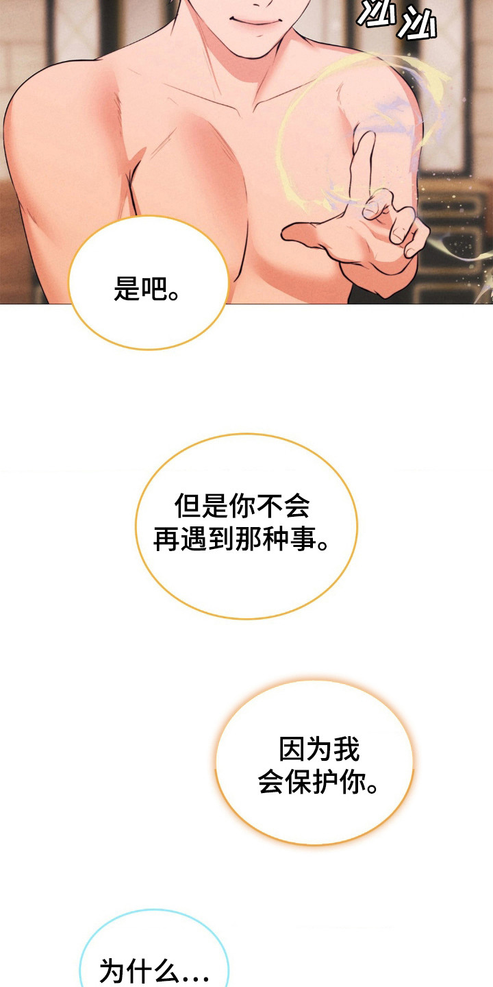 歌剧邪影漫画,第23章：机械师4图