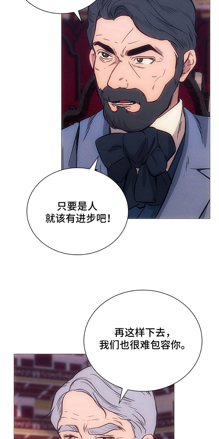 歌剧邪影漫画,第6章：难以包容3图