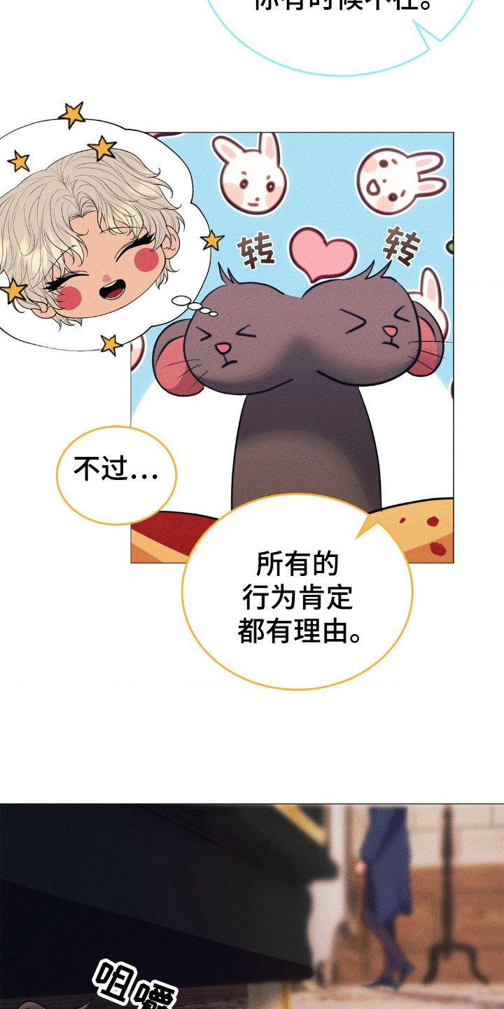 歌剧邪影漫画,第20章：好好休息2图
