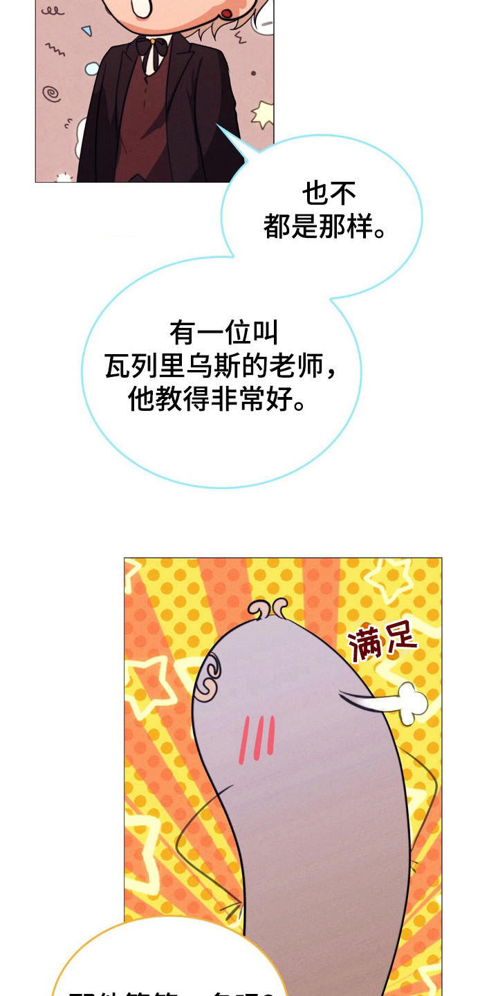 歌剧邪影漫画,第21章：世道艰难4图