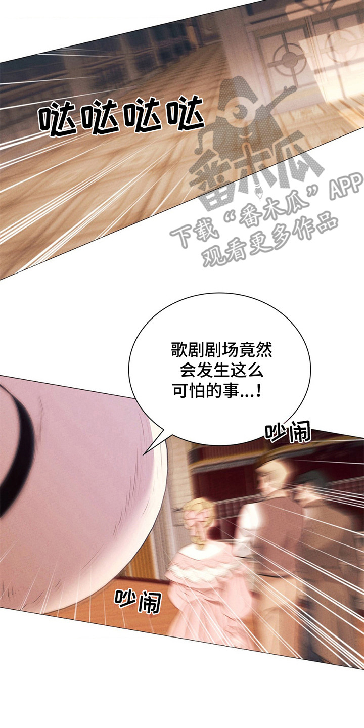 歌剧邪影漫画,第13章：出事了4图