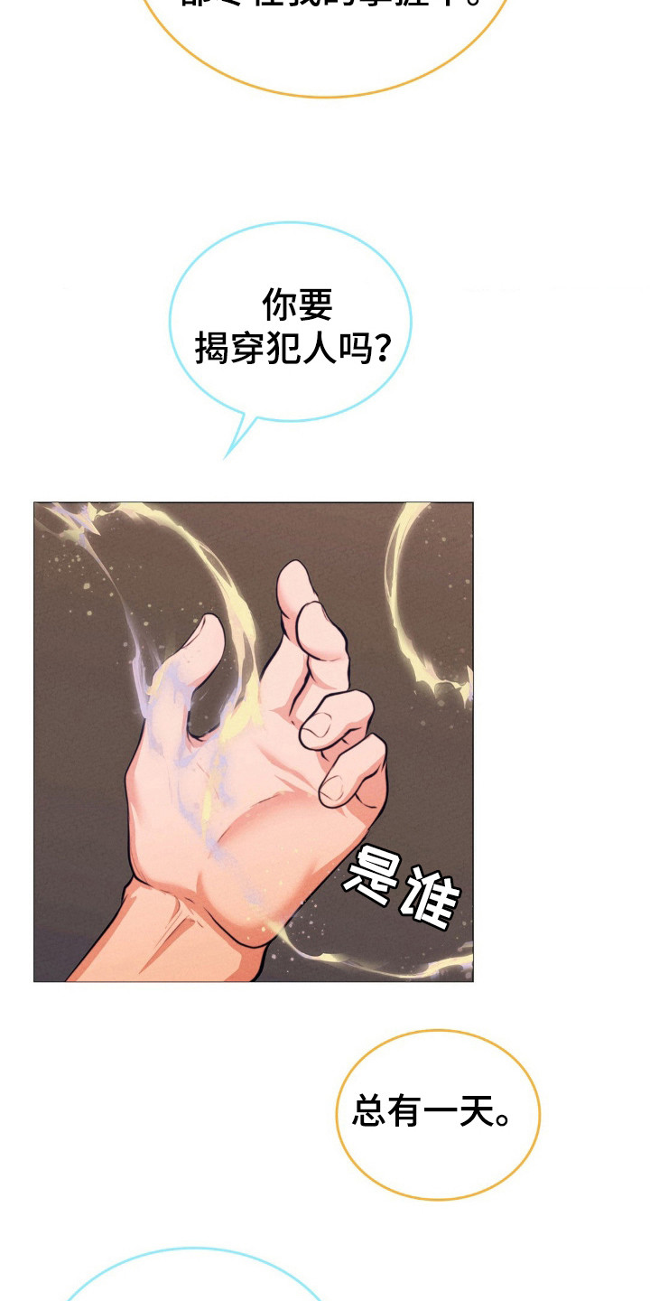 歌剧邪影漫画,第23章：机械师2图