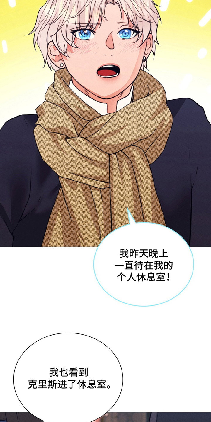 歌剧邪影漫画,第17章：动机1图