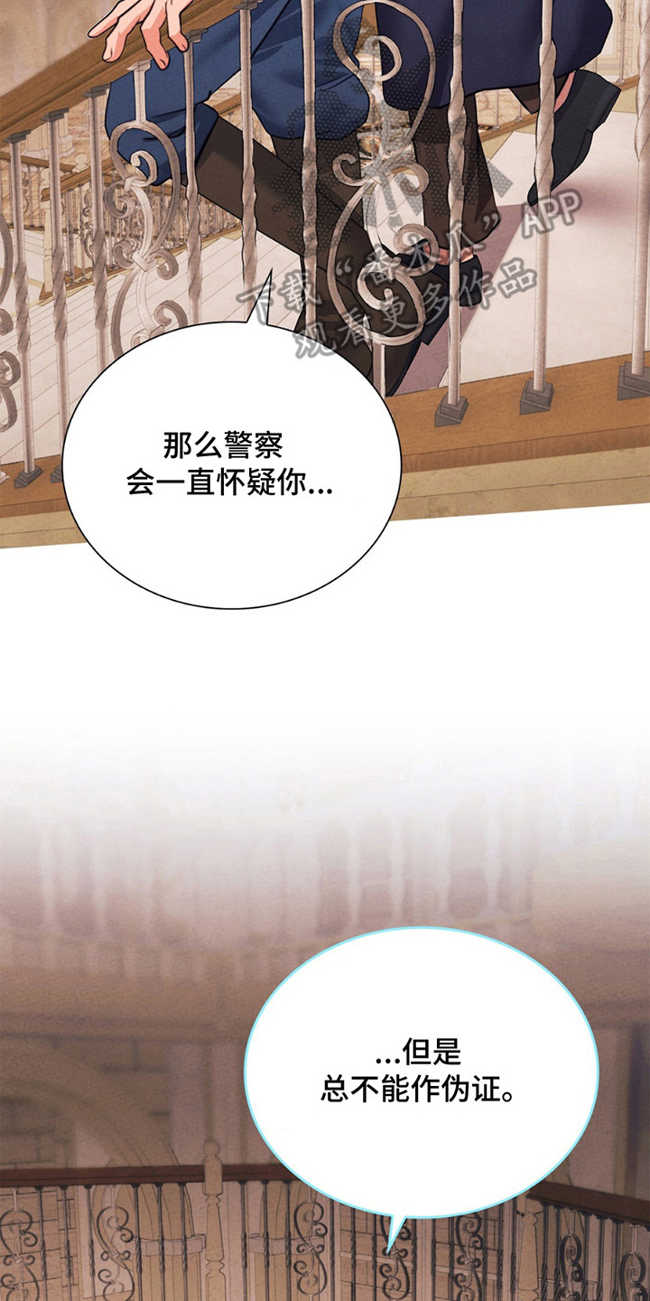 歌剧邪影漫画,第18章：优柔寡断2图