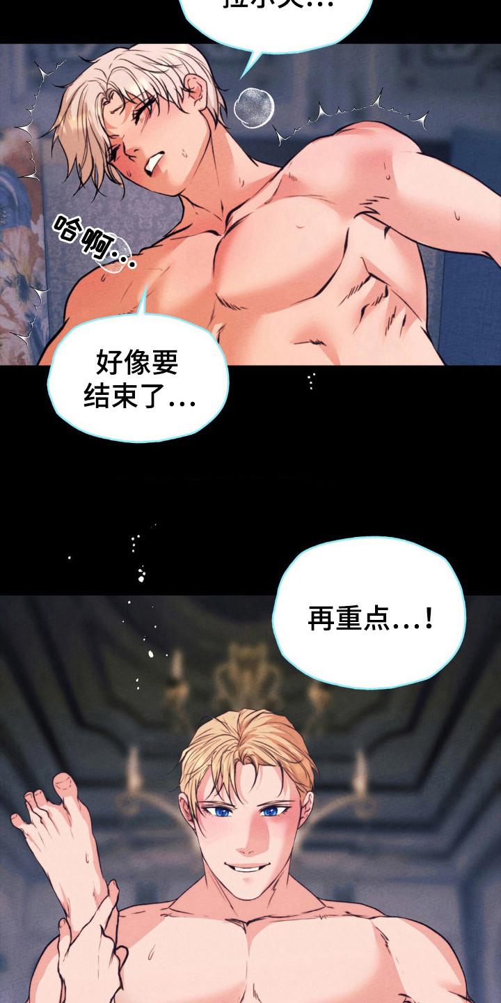 歌剧邪影漫画,第25章：拉尔夫1图