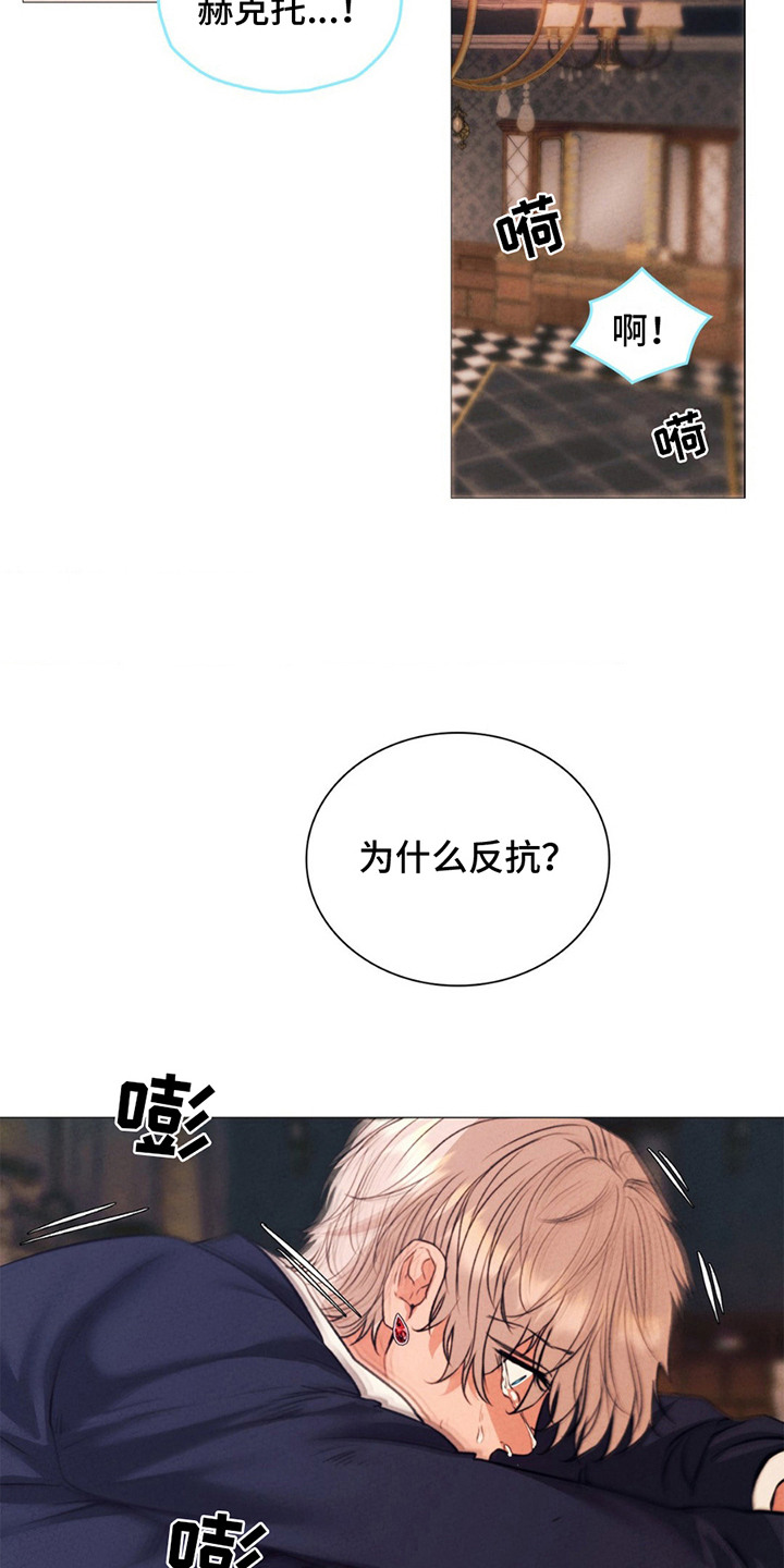 歌剧邪影漫画,第12章：反抗1图