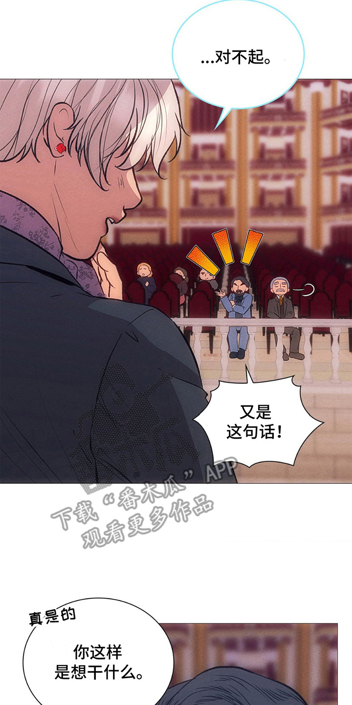 歌剧邪影漫画,第6章：难以包容2图