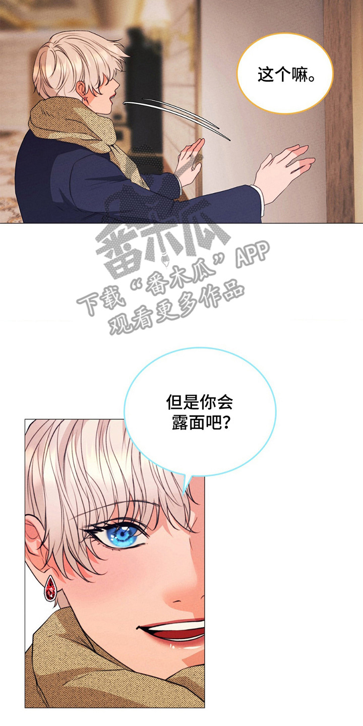 歌剧邪影漫画,第9章：颜色交织2图