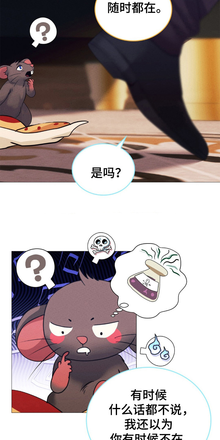 歌剧邪影漫画,第20章：好好休息1图