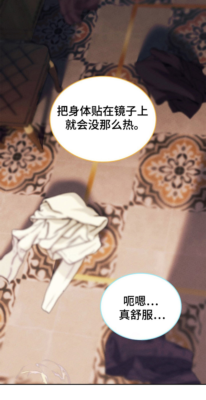 歌剧邪影漫画,第21章：世道艰难1图