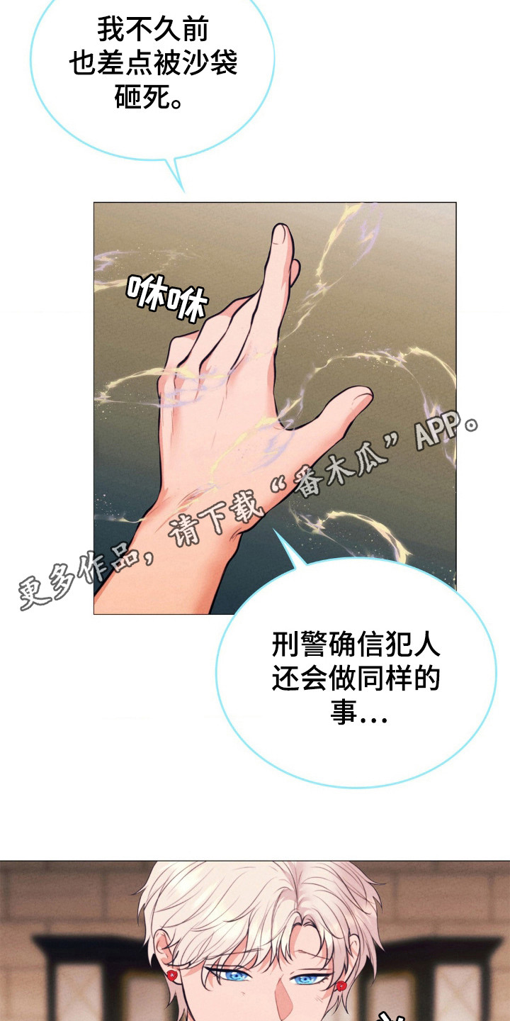歌剧邪影漫画,第23章：机械师3图