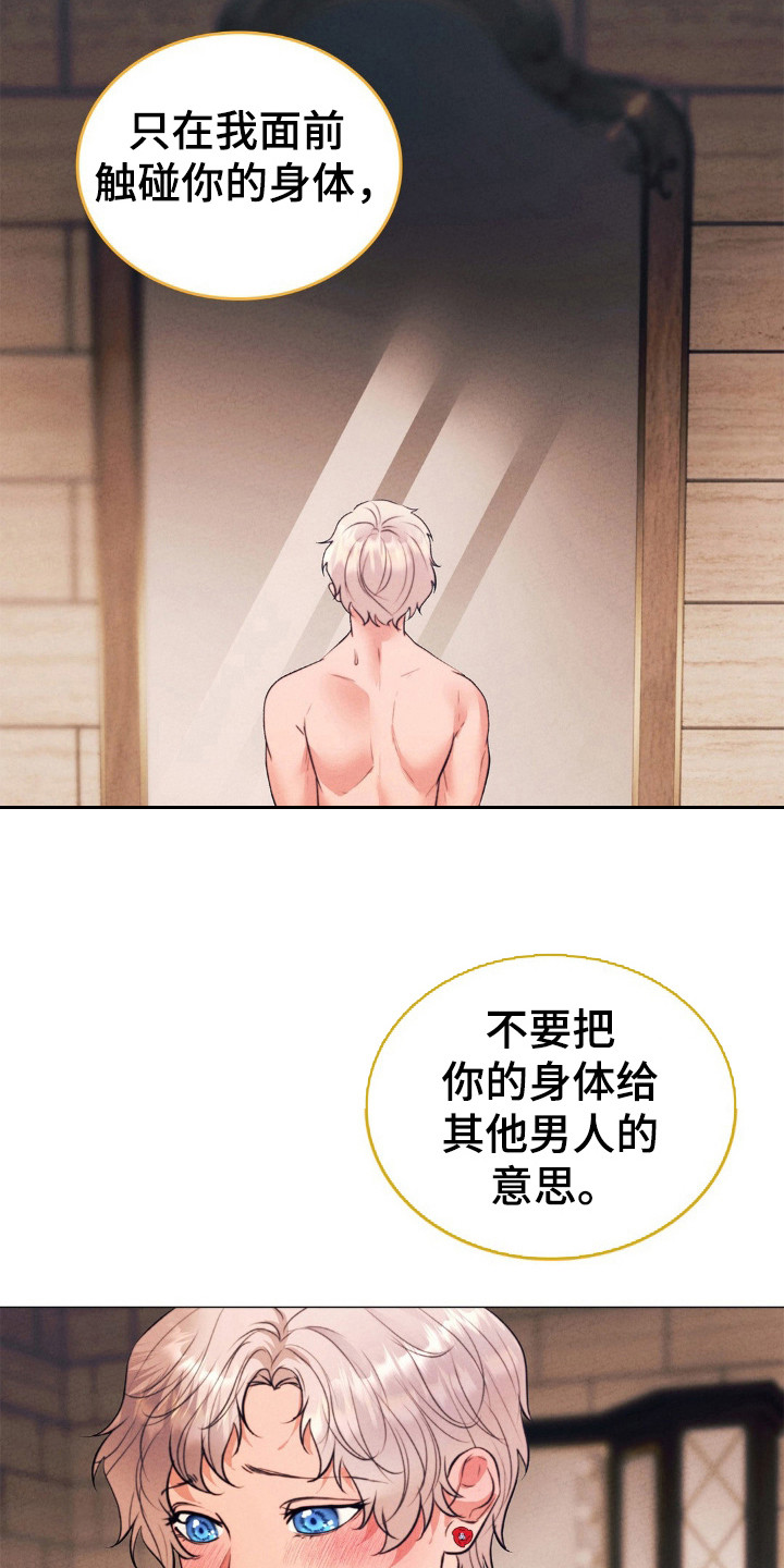 歌剧邪影漫画,第22章：绿松石5图