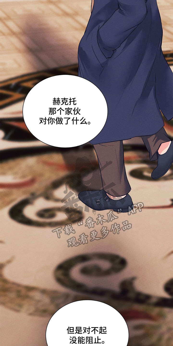 歌剧邪影漫画,第18章：优柔寡断5图