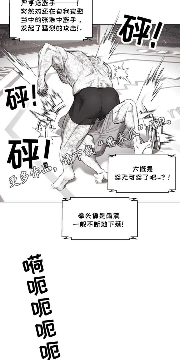 不屈的冠军漫画,第30章：信不信3图