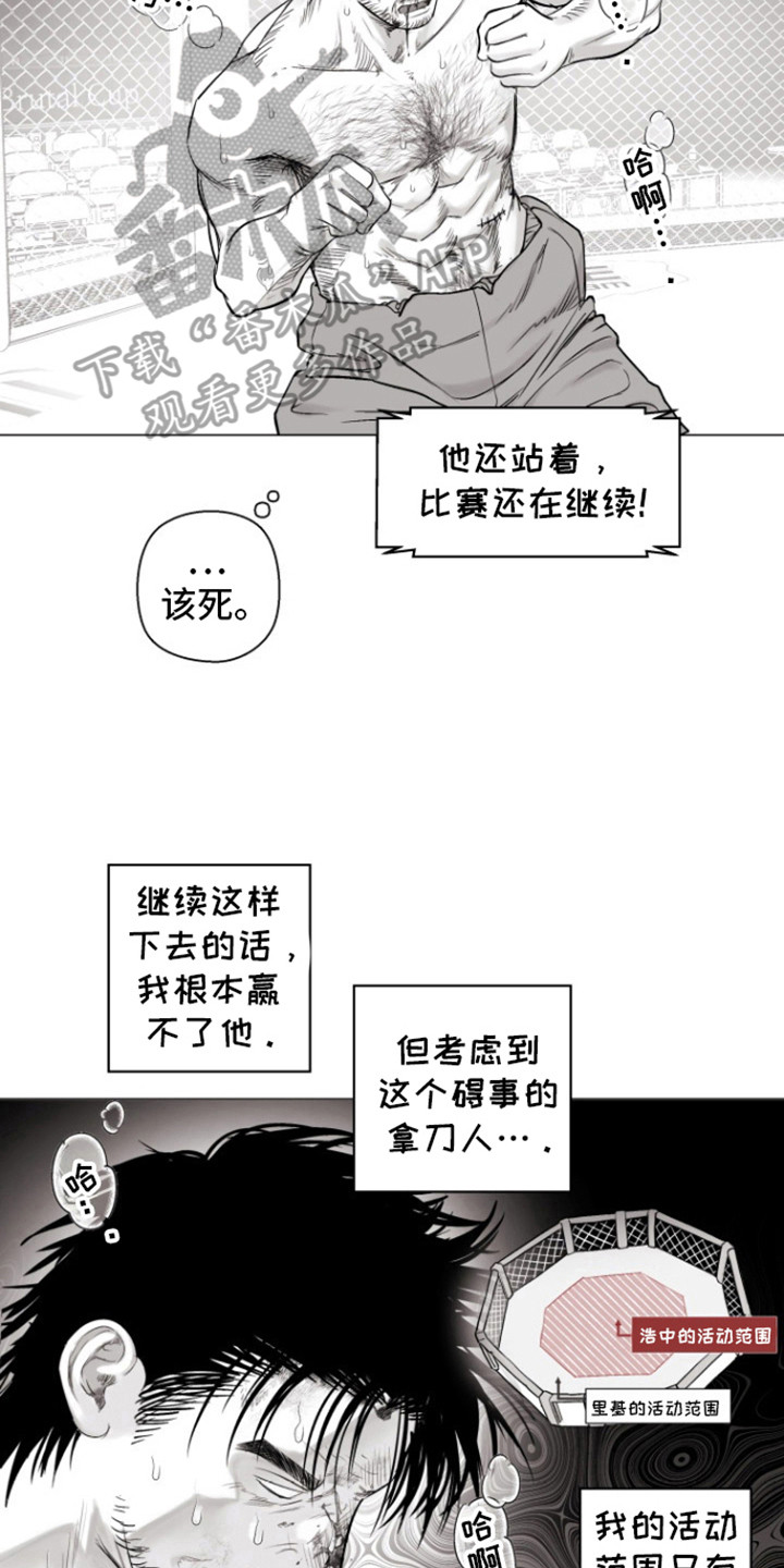 不屈的冠军漫画,第17章：在想我吗3图