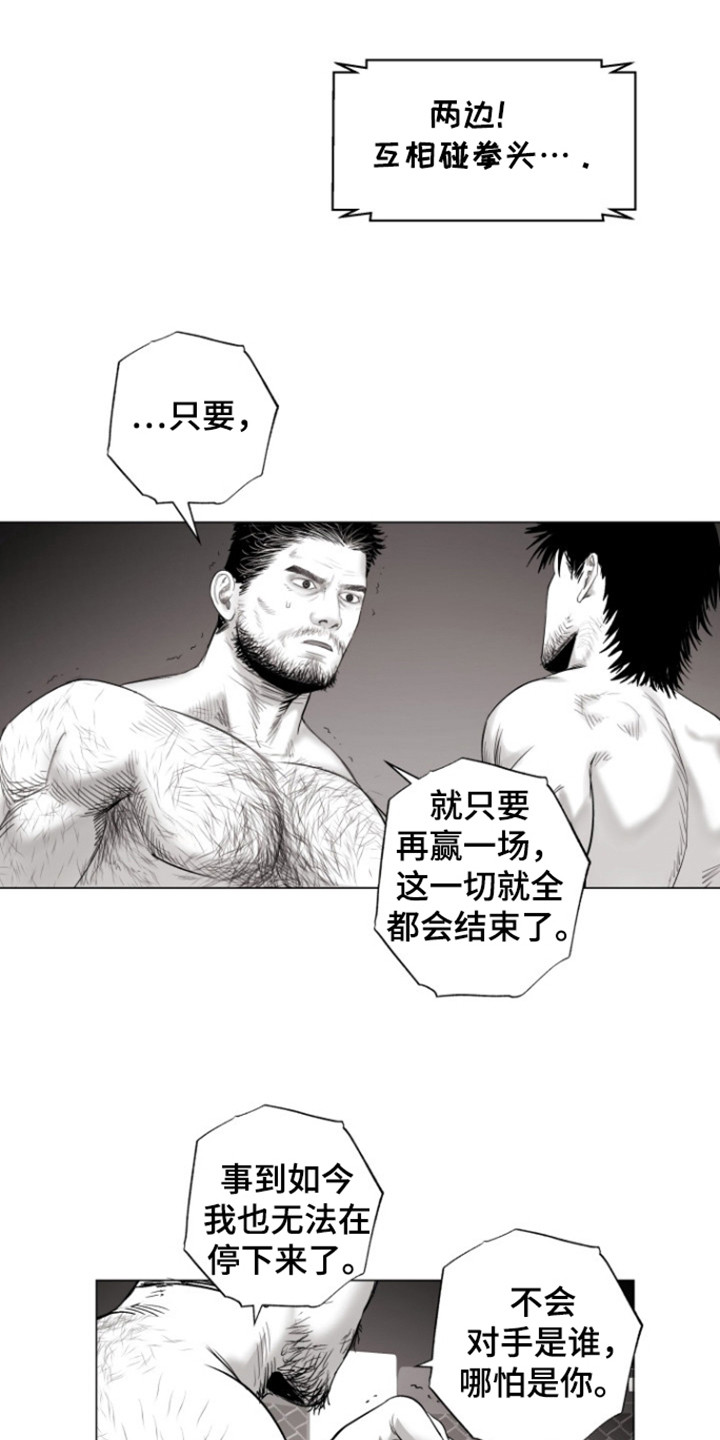 不屈的冠军漫画,第27章：教练？4图