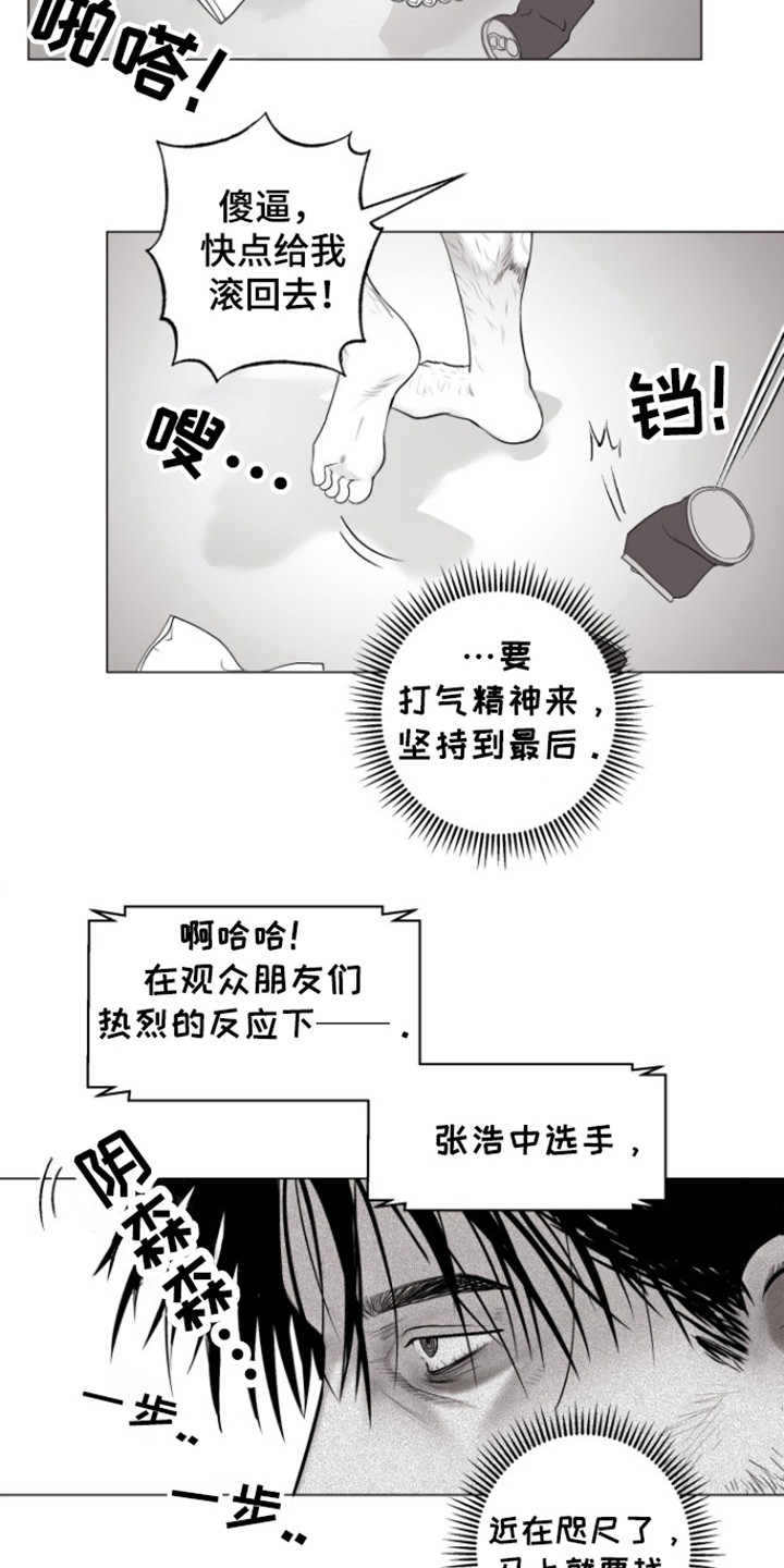 不屈的冠军漫画,第26章：是谁4图