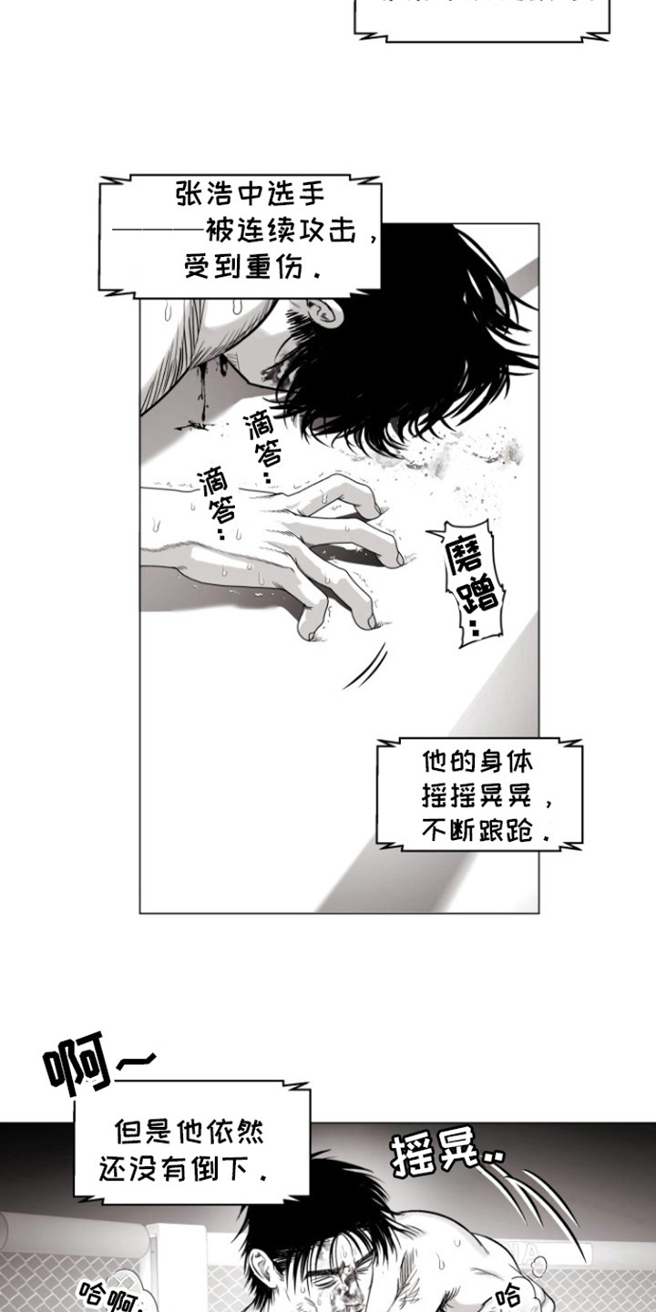 不屈的冠军漫画,第17章：在想我吗2图