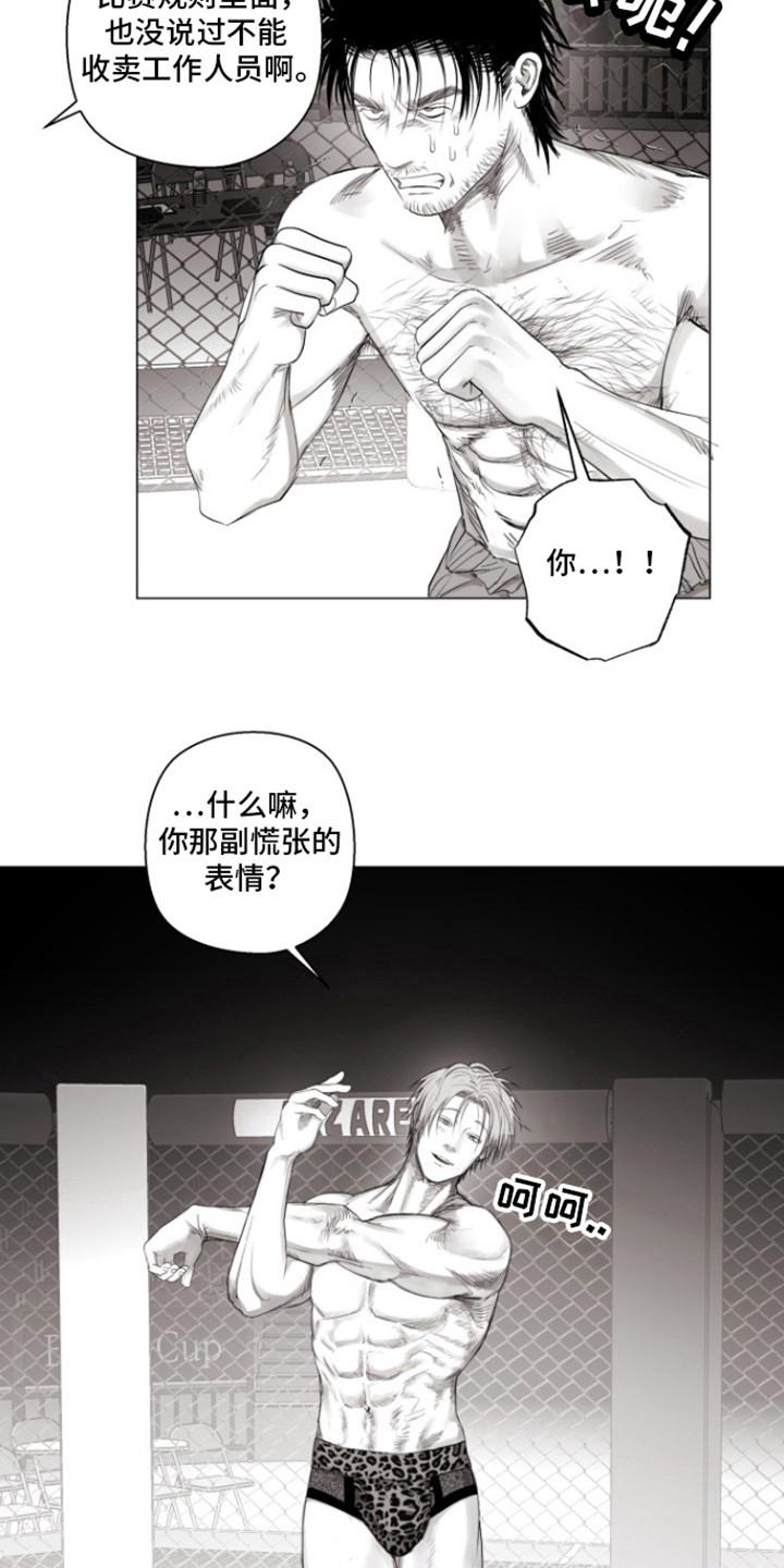 不屈的冠军漫画,第16章：干得好4图