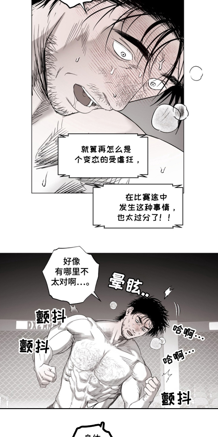 不屈的冠军漫画,第29章：为什么是你4图