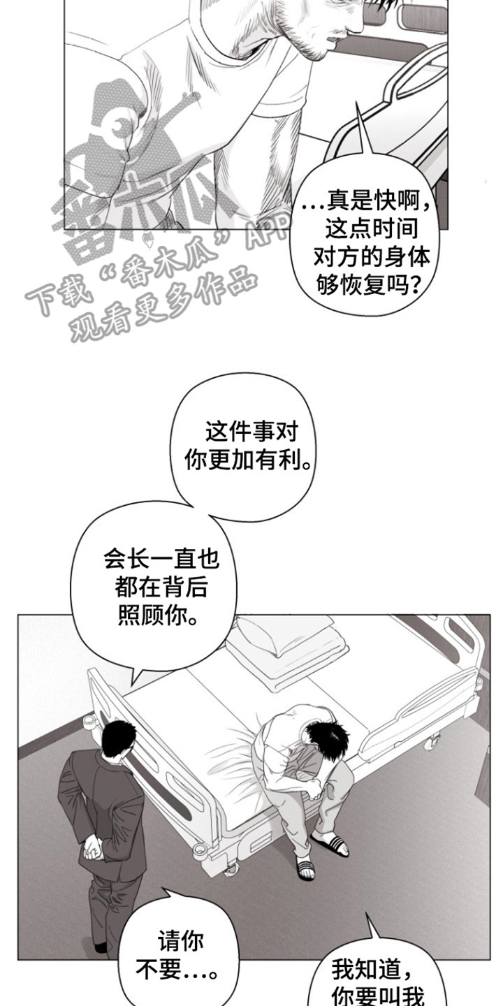 不屈的冠军漫画,第24章：命运决赛5图