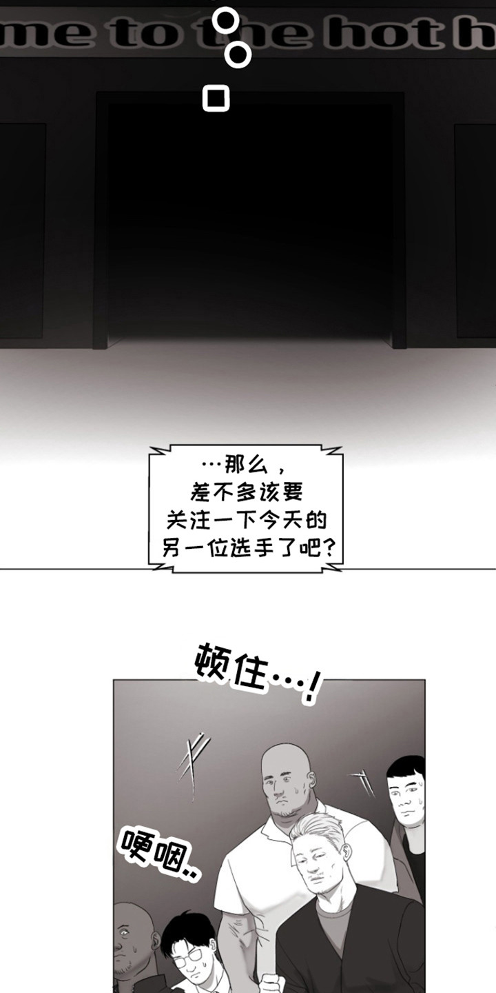 不屈的冠军漫画,第26章：是谁2图