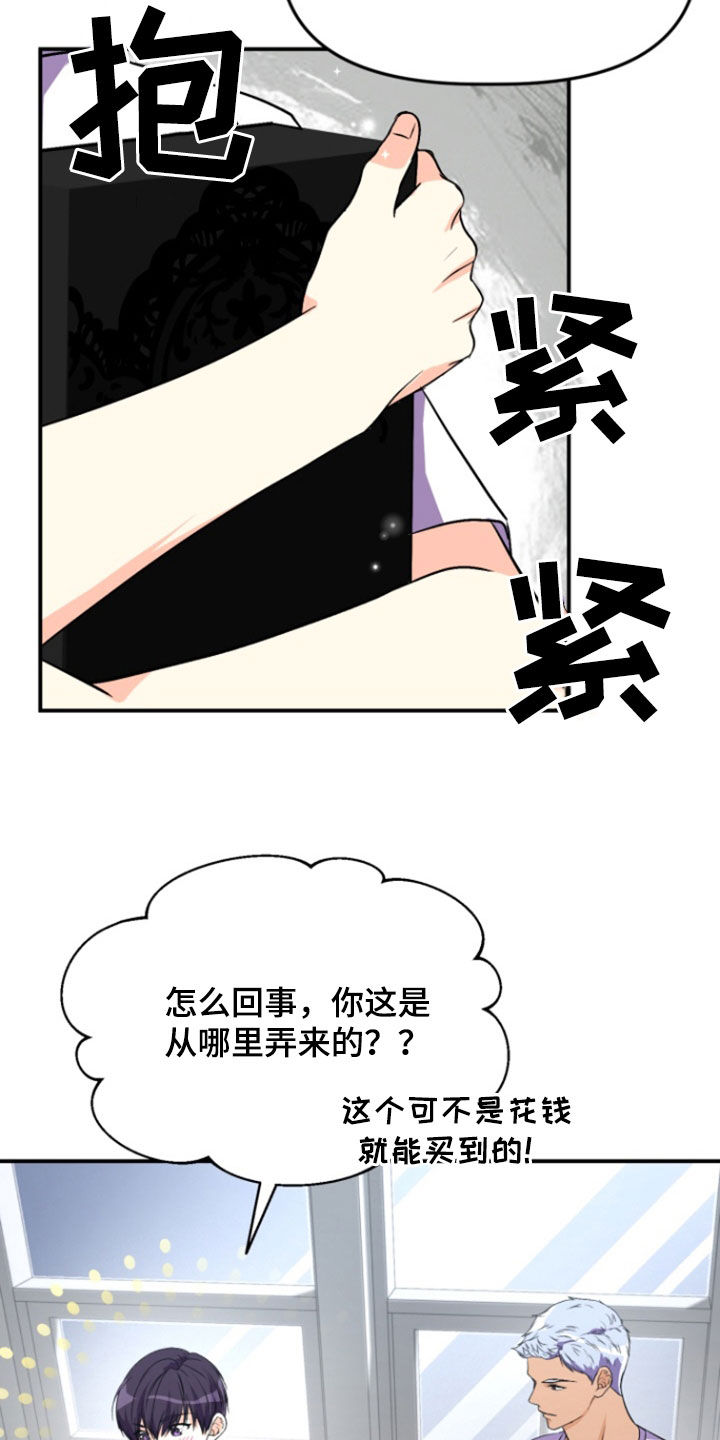 家纺柔软实验漫画,第20章：限量版礼物（完结）4图