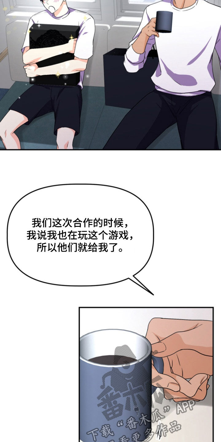 家纺柔软实验漫画,第20章：限量版礼物（完结）5图