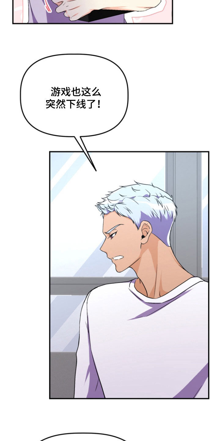 柔软实惠毛绒玩具漫画,第20章：限量版礼物（完结）2图