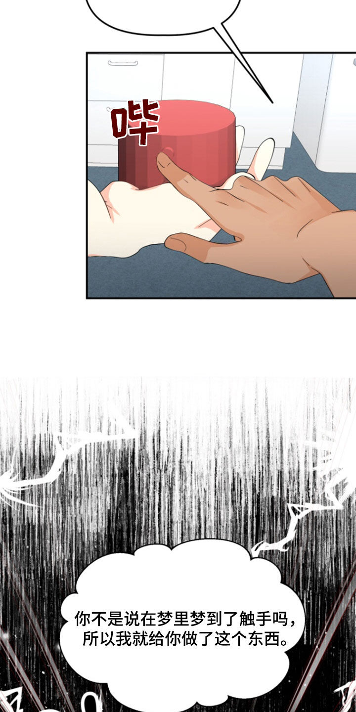 柔软睡衣漫画,第20章：限量版礼物（完结）2图