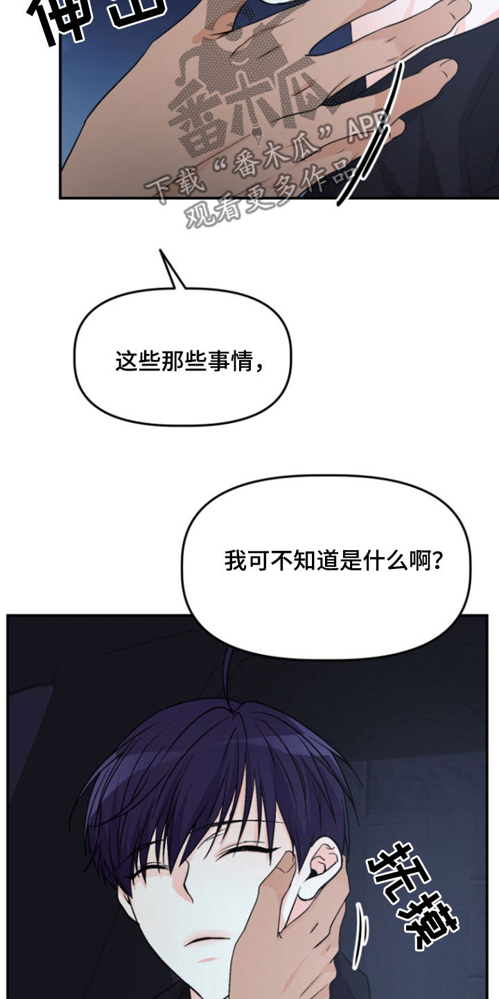 漂亮的实验漫画,第17章：欧皇3图