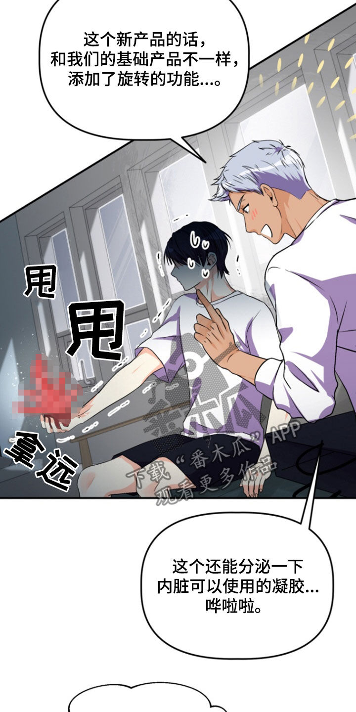 柔软睡衣漫画,第20章：限量版礼物（完结）4图