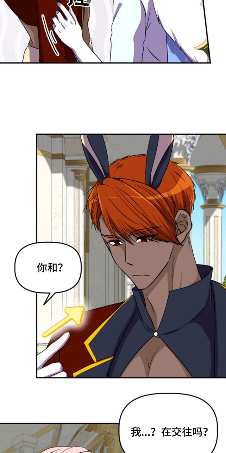 柔软实验漫画,第19章：公会合并3图