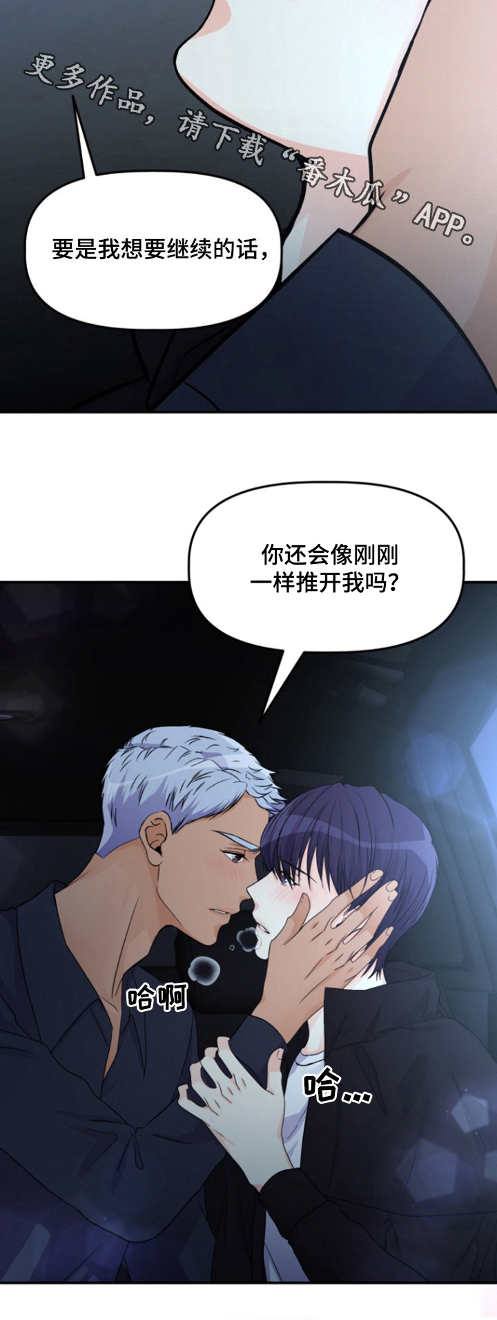 漂亮的实验漫画,第17章：欧皇5图