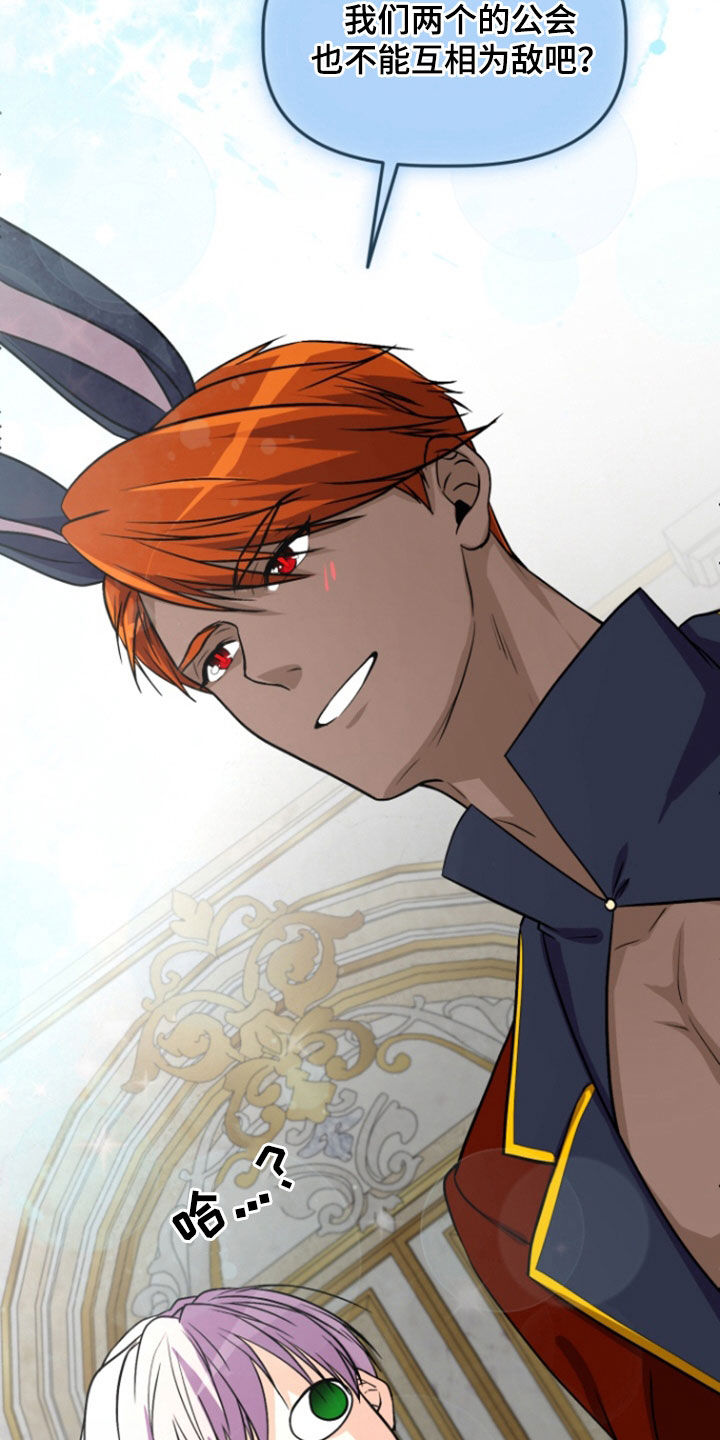 柔软实验漫画,第19章：公会合并5图