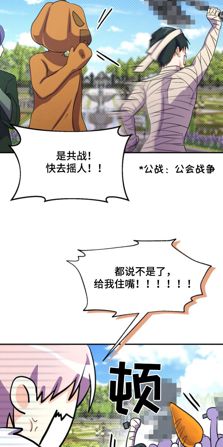 柔软实验漫画,第19章：公会合并5图