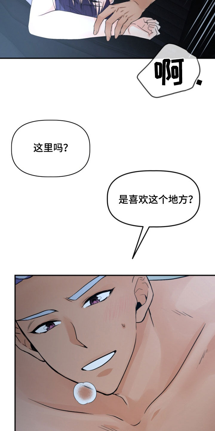 柔软的实验漫画,第18章：心情很好3图