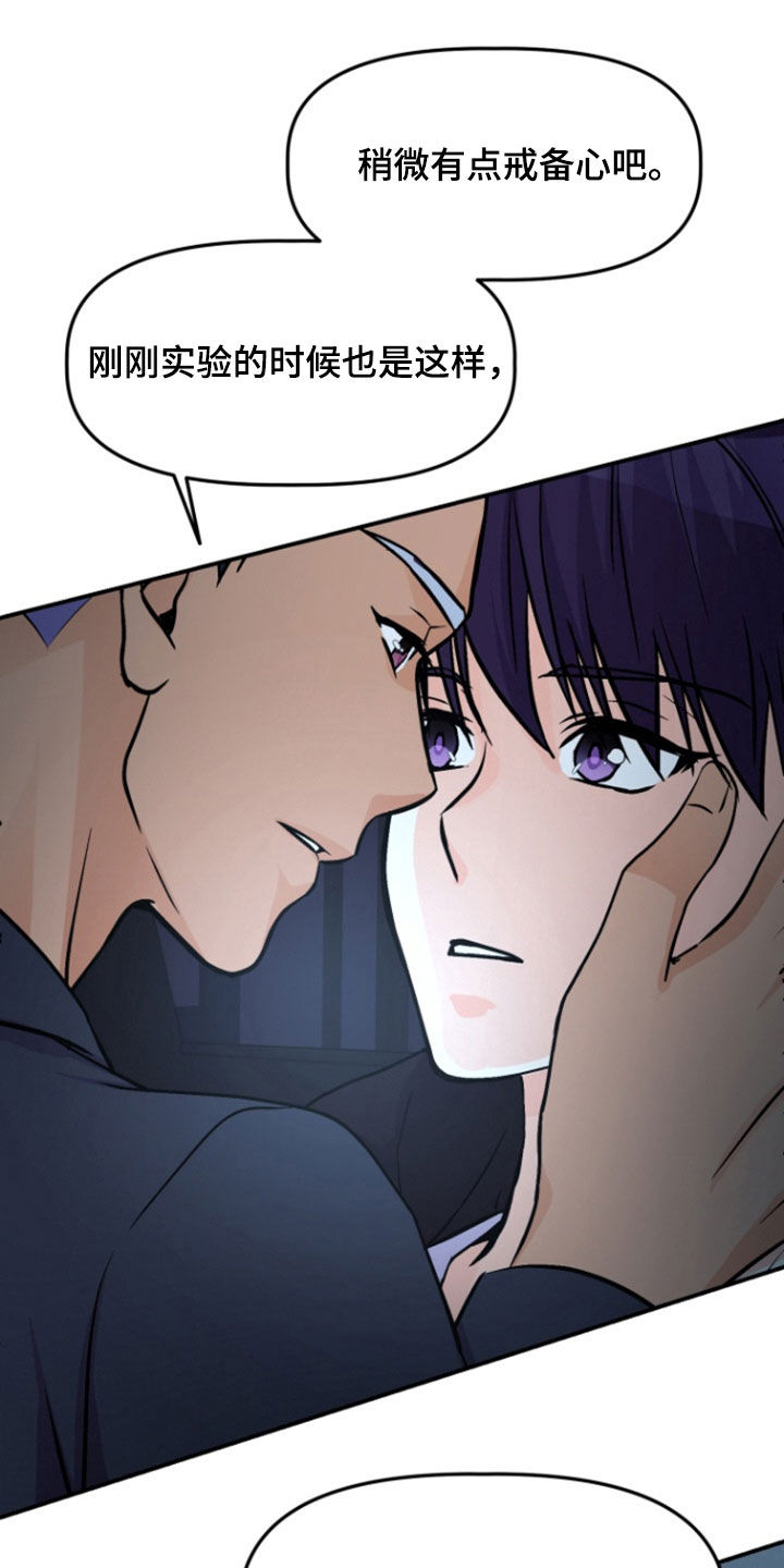 漂亮的实验漫画,第17章：欧皇2图