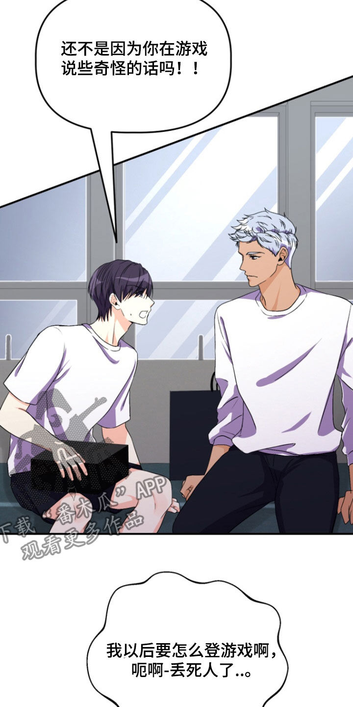 柔软实惠毛绒玩具漫画,第20章：限量版礼物（完结）3图