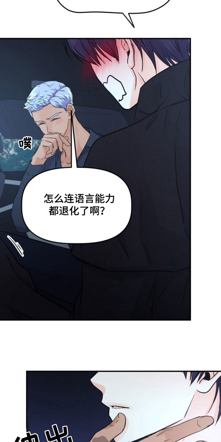 漂亮的实验漫画,第17章：欧皇2图