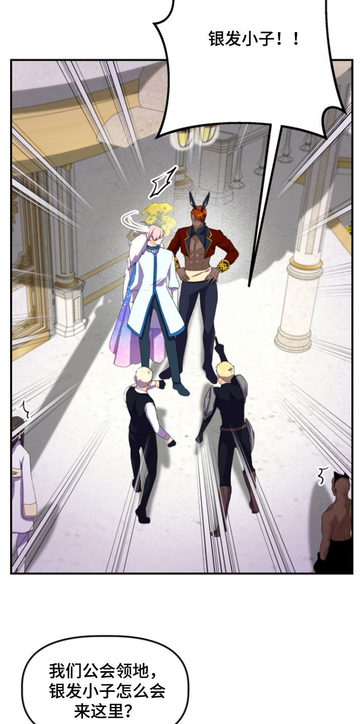 柔软实验漫画,第19章：公会合并1图