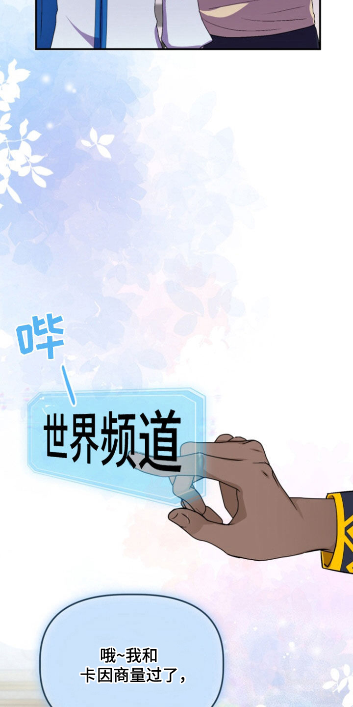 柔软实验漫画,第19章：公会合并2图