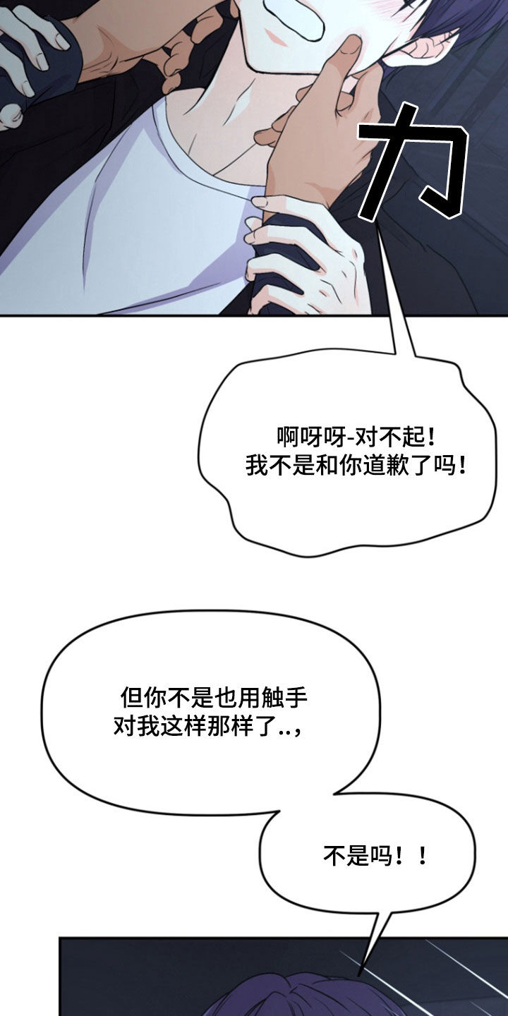 漂亮的实验漫画,第17章：欧皇4图