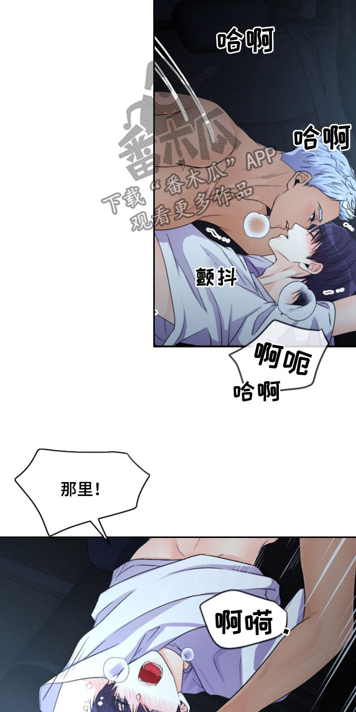 柔软的实验漫画,第18章：心情很好2图