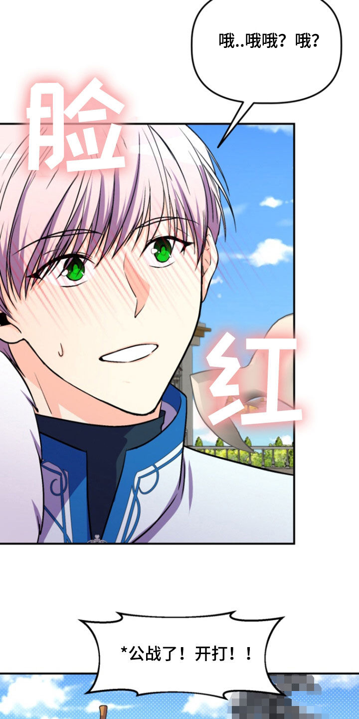 柔软实验漫画,第19章：公会合并4图