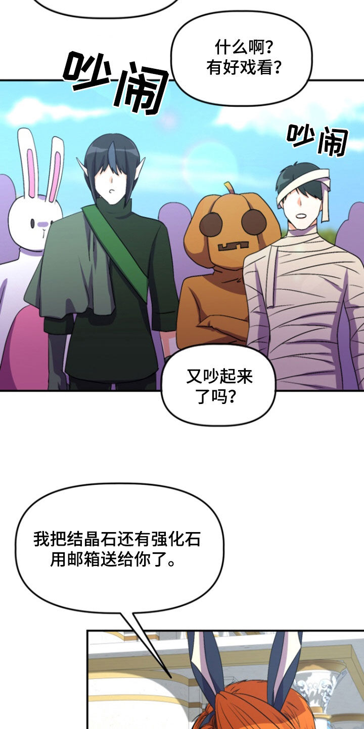 柔软实验漫画,第19章：公会合并2图